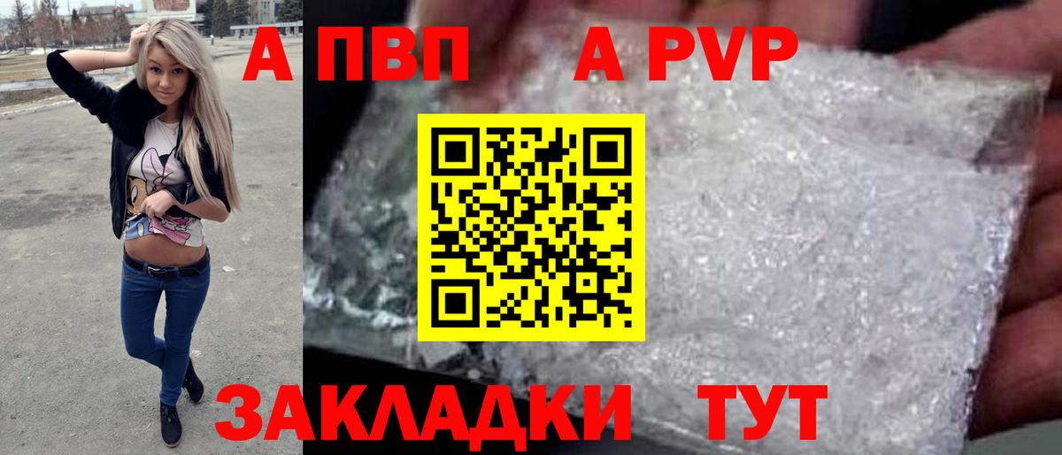 A-PVP кристаллы Чита
