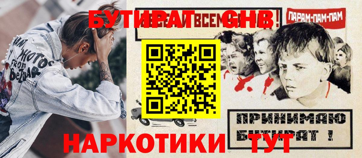 БУТИРАТ буратино Чита