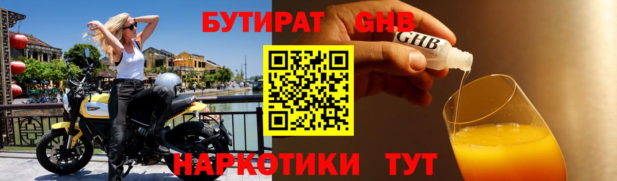 Бутират BDO  Вход с VPN  Чита 