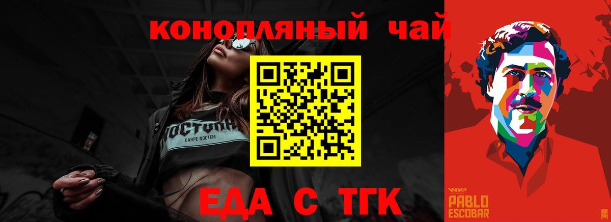 Еда ТГК марихуана  Вход с VPN  Чита 