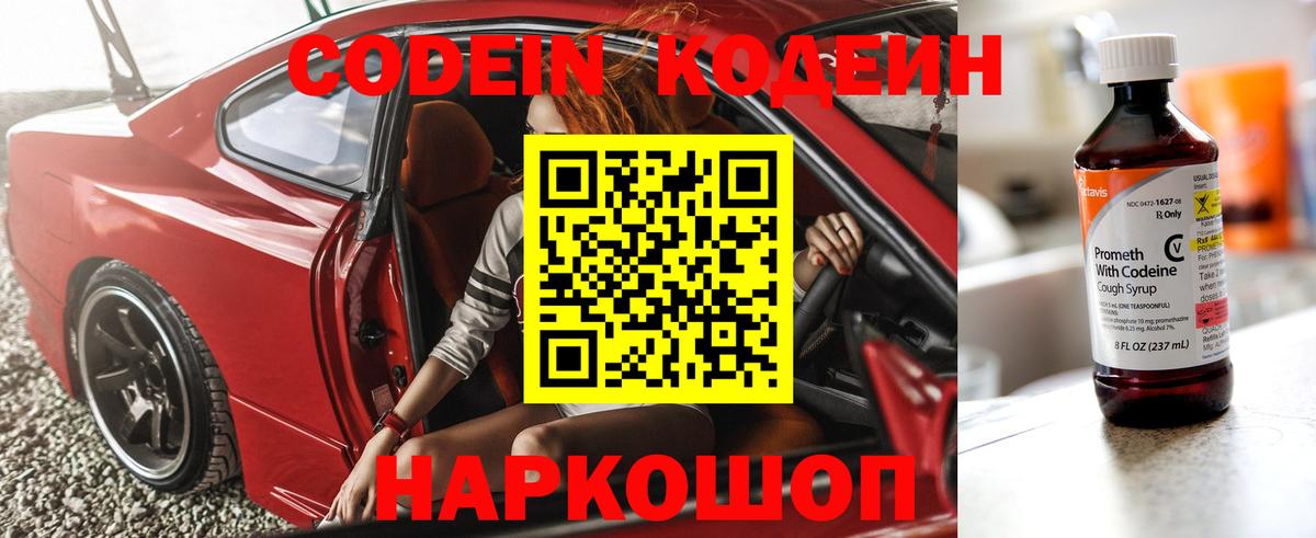 Чита  Codein Purple Drank  Кодеин Purple Drank  Вход с VPN 