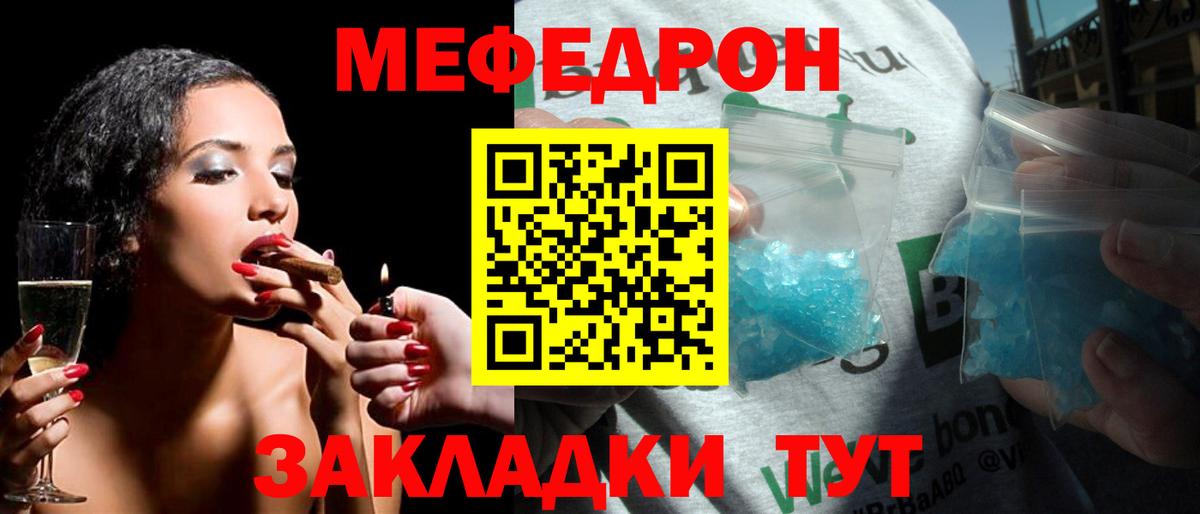 Меф мяу мяу мука Чита