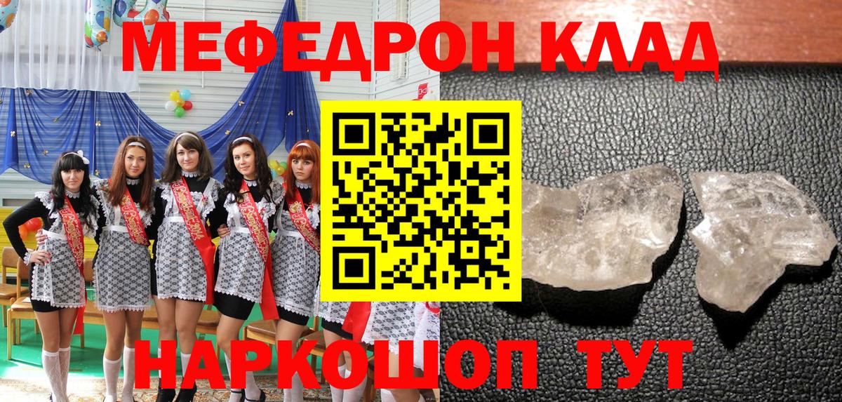 МЯУ-МЯУ мяу мяу  Мефедрон  Чита  Вход с VPN 